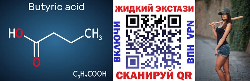 БУТИРАТ оксана  закладка  Каменногорск 