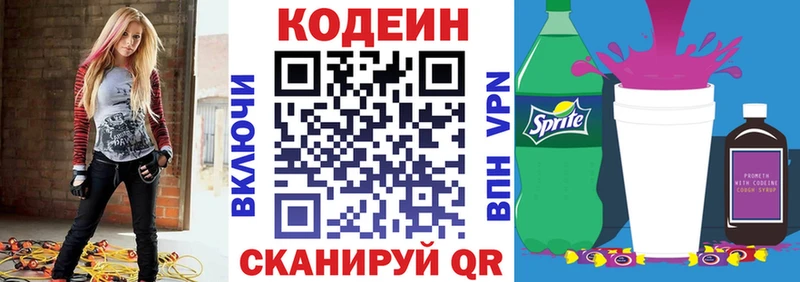 Кодеин Purple Drank  купить   Каменногорск 